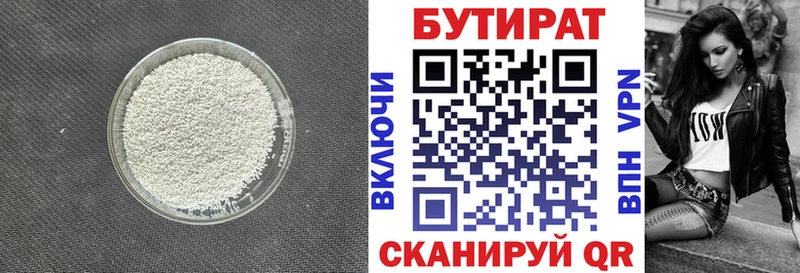 БУТИРАТ оксибутират Белово